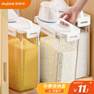 佳帮手米桶日式五谷杂粮收纳罐密封收纳盒储米箱 带量杯1.8L 4只装