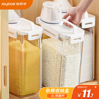 Joybos 佳帮手 米桶日式五谷杂粮收纳罐密封家用米缸收纳盒储米箱 带量杯3L