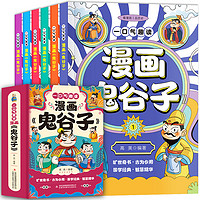 《一口气趣读漫画鬼谷子》儿童漫画书（全6册）