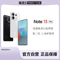 Xiaomi 小米 Redmi Note 13 Pro 手机红米note手机小米官方旗舰店note13pro