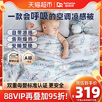 88VIP：DOMIAMIA 哆咪呀婴儿夏凉被可水洗儿童凉感宝宝幼儿园空调被薄款