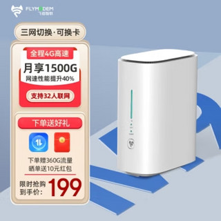 飞猫智联 4G无线路由器随身wifi插卡无限流量移动路由器车载wifi热点无线上网卡流量卡CPE 飞猫智联M9(三网切换裸机）