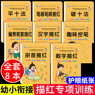 百亿补贴：幼小衔接一日一练描红本3-6岁幼儿园练字帖天天练笔画笔顺控笔