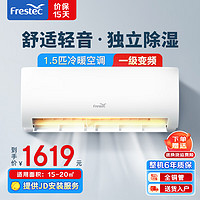 Frestec 新飞 空调 1.5匹冷暖壁挂式 一级变频节能家用空调 自清洁除  KFR-35GW/HFCT1-XB1
