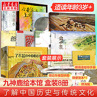 百亿补贴：九神鹿绘本馆 了不起的中国图画书(1-8)绘本精装礼盒