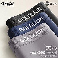 goldlion 金利来 内裤男棉质明筋平角裤吸湿排汗男士内裤秋四角短裤头3条礼盒装