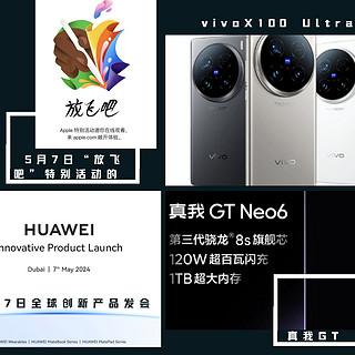 vivo X100系列英雄出鞘，江湖预约风起云涌；realme新侠登场，华为剑指苹果，共绘武林优化新篇章