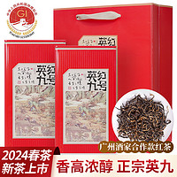 中广德盛 英红九号红茶2024新茶礼罐装 200g