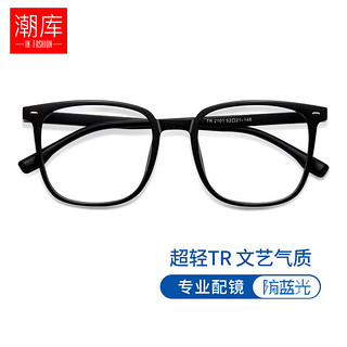 潮库 超轻TR90大框眼镜+1.56变灰/变茶色镜片 赠清洗液