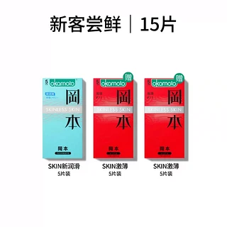 SKIN新润滑安全套 15片装（新润滑*5+激薄*10）