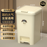 汉世刘家 脚踏式按压垃圾桶  12L适用卫生间&卧室 奶油风