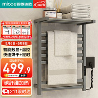 四季沐歌(MICOE)枪灰色电热毛巾架卫生间浴室防潮除菌碳纤维智能电加热毛巾烘干架 枪灰电热毛巾架【600*450】