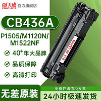 PRINT-RITE 天威 CB436A 硒鼓 高清升级版 黑色 单支装