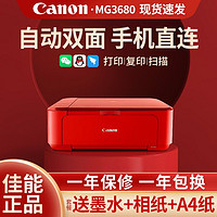 Canon 佳能 彩色喷墨自动双面打印机家用小型学生A4试卷照片手机无线wifi