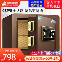 TIGER 虎牌 30CM全钢新品保险柜家用小型CSP认证智能防盗指纹保险箱办公