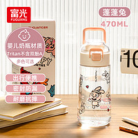 富光 FGA富光塑料水杯手提学生直饮杯tritan弹盖春夏男女杯子蓬蓬兔470ml