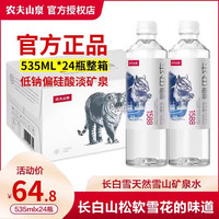 农夫山泉 NONGFU SPRING长白雪偏硅酸低钠高端天然雪山矿泉水535ml*24瓶