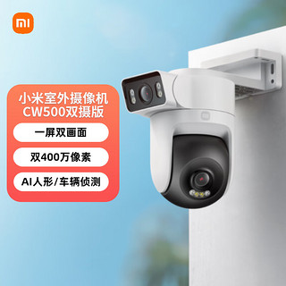 Xiaomi 小米 室外摄像机CW500双摄版