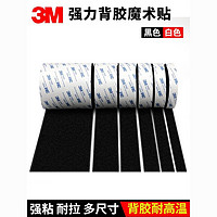 3M 双面胶强力高粘度固定汽车车载脚垫专用粘贴片自粘带背胶魔术贴