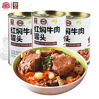 MALING 梅林B2 梅林 红焖牛肉罐头 400g*2罐