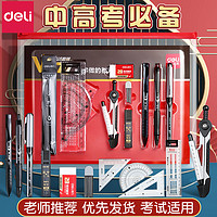 deli 得力 高考必备文具 考试专用套装 15件套