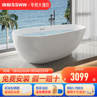 浪鲸(SSWW) 鹅蛋形浴缸独立家用椭圆形深泡无缝一体泡澡亚克力浴池酒店 1.7米空缸+下水