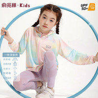 俞兆林儿童防晒衣男女童防晒服外套冰丝凉感透气速干外套 清爽粉 120