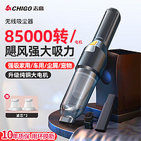 CHIGO 志高 车载吸尘器家用大吸力手持无线小型随手吸汽车桌面新能源除尘机 120W升级款+滤芯*2+扁嘴+毛刷