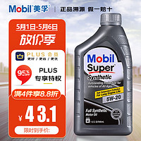 Mobil 美孚 速霸系列 5W-20 SN级 全合成机油 946ml