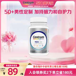 Centrum 善存 银片 中老年男士复合维生素 100片（临期特价）