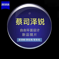 ZEISS 蔡司 泽锐1.74 防蓝光Plus钻立方铂金膜 2片（送原厂加工 实体店配镜）