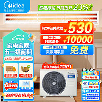 Midea 美的 风管机一拖一中央空调家用一级变频冷暖星光科技版 大1.5匹 一级能效