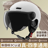 POWDA电动车头盔女3C安全认证电瓶车四季通用男士安全盔夏季半盔