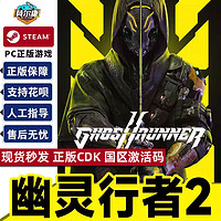 Steam 幽灵行者2 激活码CDKey Ghostrunner 2 国区 中文PC正版游戏