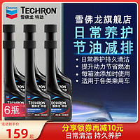 Chevron 雪佛龙 特劲养护型TCP燃油宝汽油添加剂雪弗龙汽车除积碳油路清洗