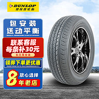 DUNLOP 邓禄普 GRANDTREK ST30 汽车轮胎 225/65R17 102T