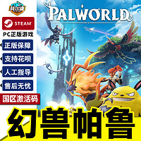 现货秒发 Steam 幻兽帕鲁 国区激活码CDKEY  Palworld 正版PC游戏