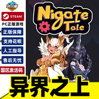 Steam 异界之上 Nigate Tale 国区激活码CDKEY 正版PC游戏