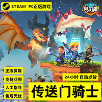 STEAM 蒸汽 《传送门骑》国区激活码