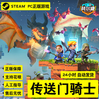 STEAM 蒸汽 《传送门骑》国区激活码