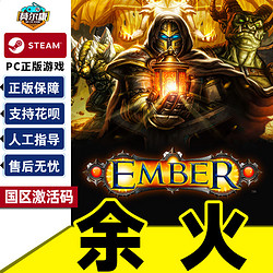Steam 余火 Ember 国区激活码CDKey PC中文正版游戏