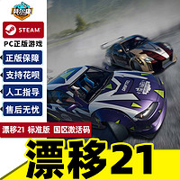PC正版中文 steam游戏 漂移21 DRIFT21 国区激活码 cdkey秒发