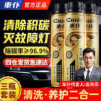 CHIEF 车仆 車仆金装三元催化清洗剂300ML免拆发动机内部除积碳氧传感器3瓶