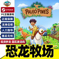 Steam 恐龙牧场 Paleo Pines 国区激活码CDKEY 正版PC游戏中文 正版游戏