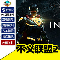 PC中文 steam 不义联盟2 传奇版 Injustice™ 2 国区激活码