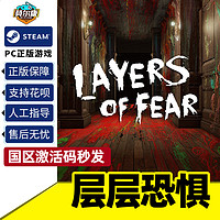 PC中文正版steam 层层恐惧Layers of Fear 国区激活码秒发