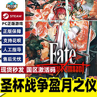 Steam 圣杯战争盈月之仪 Fate/Samurai Remnant 国区激活码CDKey PC中文正版游戏