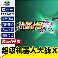 steam 超级机器人大战Ｘ 国区cdkey激活码 SUPER ROBOT WARS X PC游戏正版中文