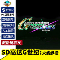 steam SD高达G世纪 火线纵横 国区cdkey激活码 SD GUNDAM G GENERATION CROSS RAY PC游戏正版中文