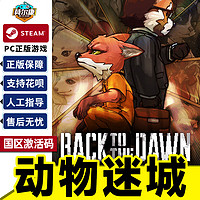 Steam 动物迷城 Back to the Dawn 国区激活码CDKEY 正版PC游戏中文